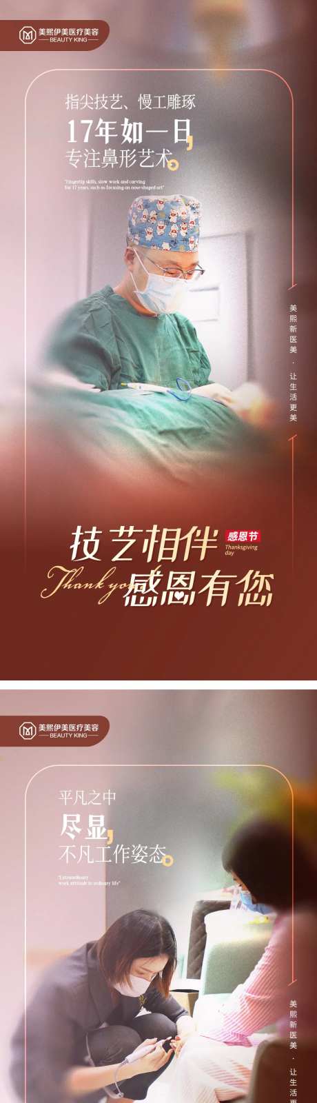 医美品牌推广系列海报-采灵感-https://www.cailinggan.com/