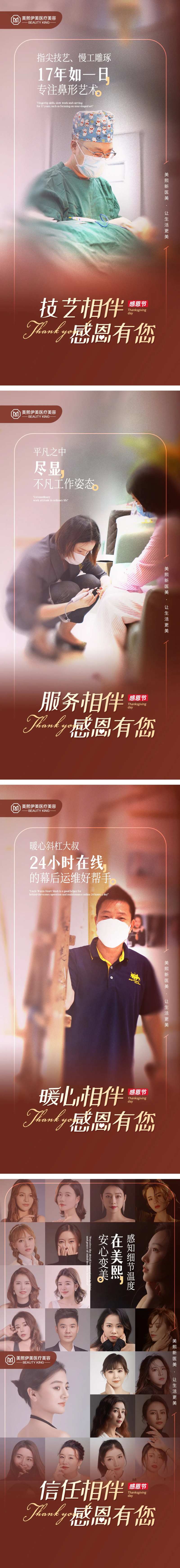医美品牌推广系列海报-采灵感-cailinggan.com