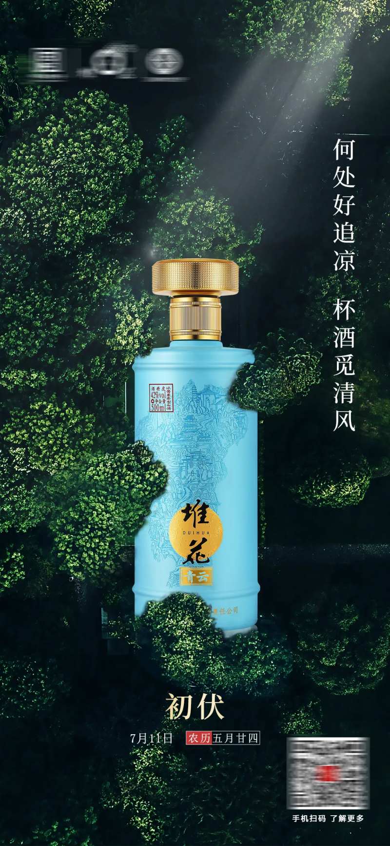 初伏海报-采灵感-cailinggan.com