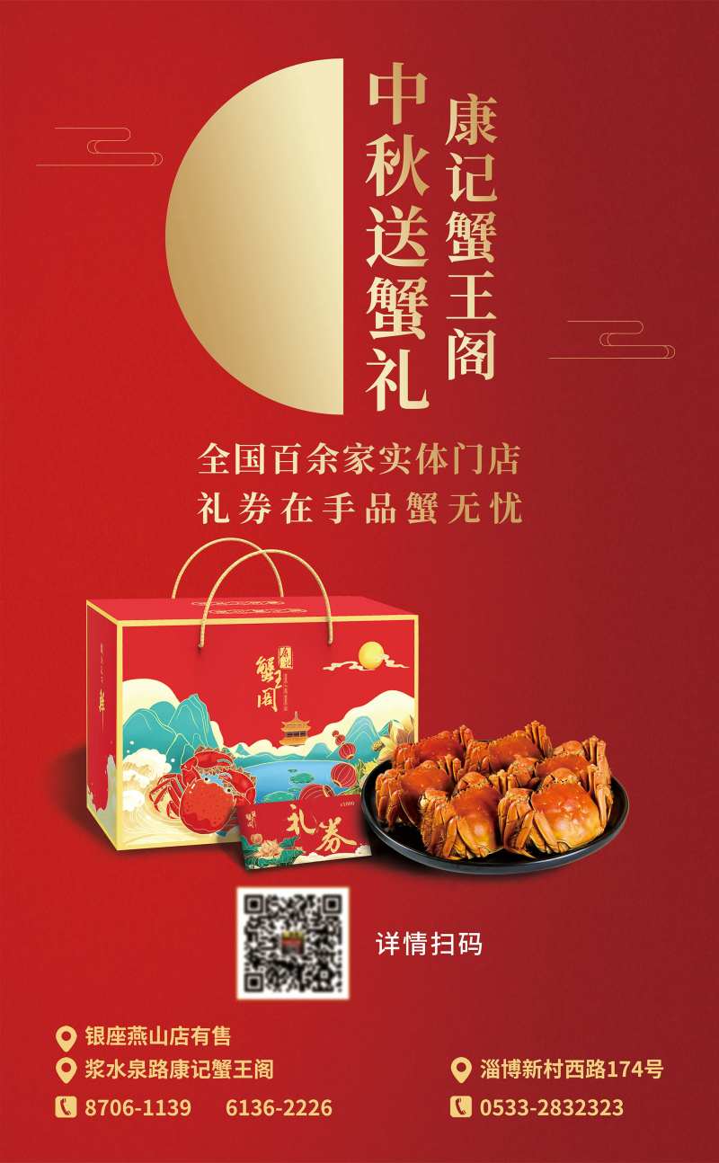 中秋礼券大闸蟹海报-采灵感-cailinggan.com