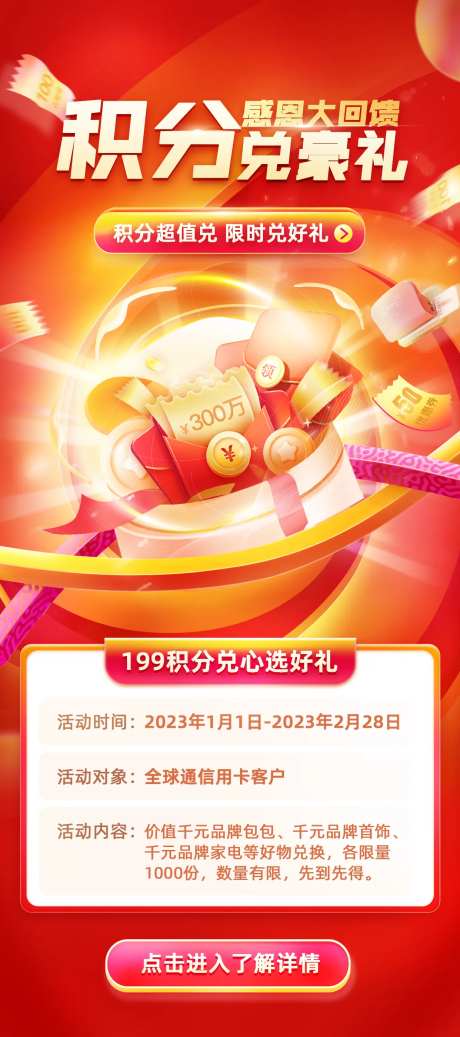 积分超值兑海报-采灵感-https://www.cailinggan.com/