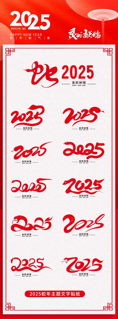2025蛇年主题文字设计-采灵感-https://www.cailinggan.com/