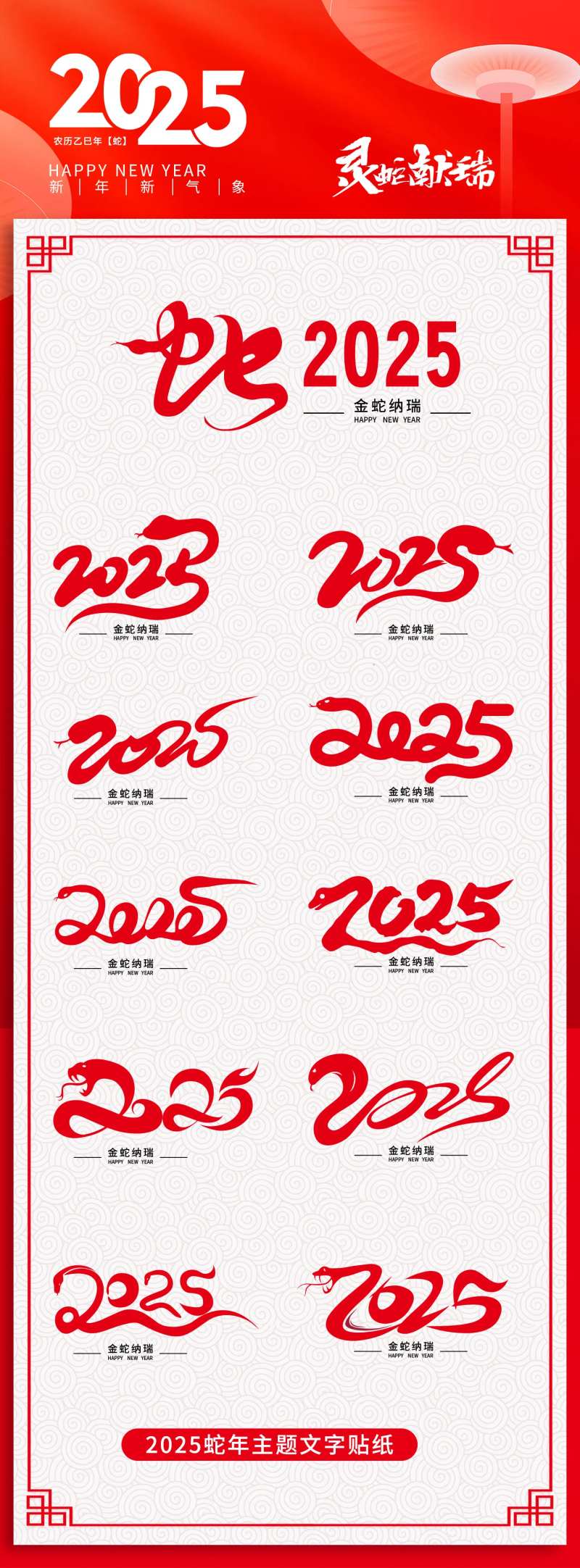 2025蛇年主题文字设计-采灵感-cailinggan.com