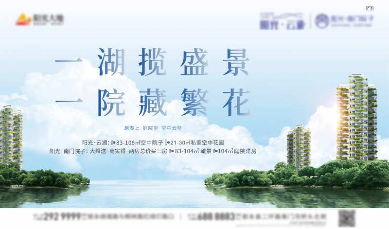湖景房地产户外广告展板-采灵感-cailinggan.com