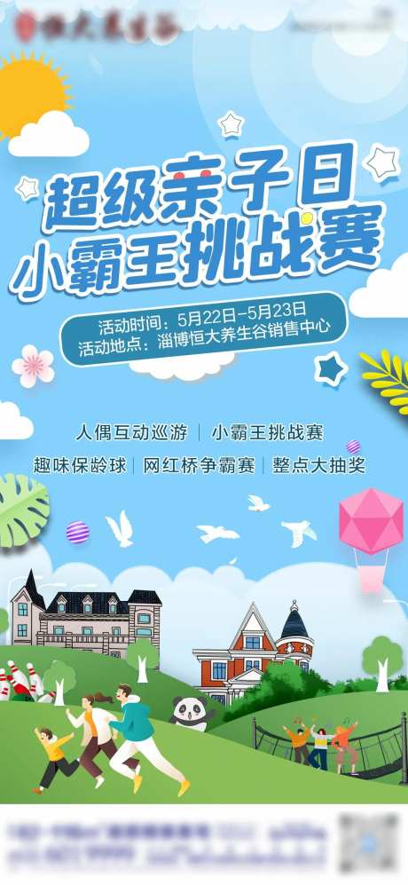 小霸王挑战赛活动海报-采灵感-https://www.cailinggan.com/