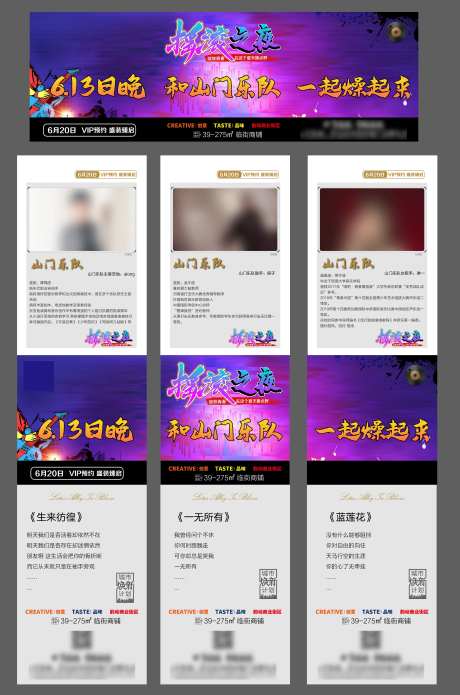 商业地产摇滚活动三宫格海报-采灵感-https://www.cailinggan.com/
