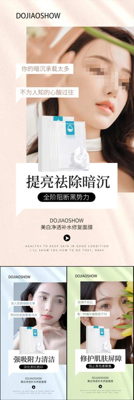 医美面膜促销宣传系列海报-采灵感-https://www.cailinggan.com/