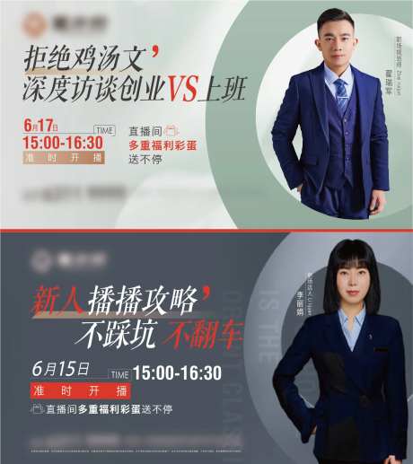 创业上班直播海报-采灵感-https://www.cailinggan.com/