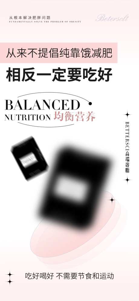 减肥微商海报-采灵感-https://www.cailinggan.com/