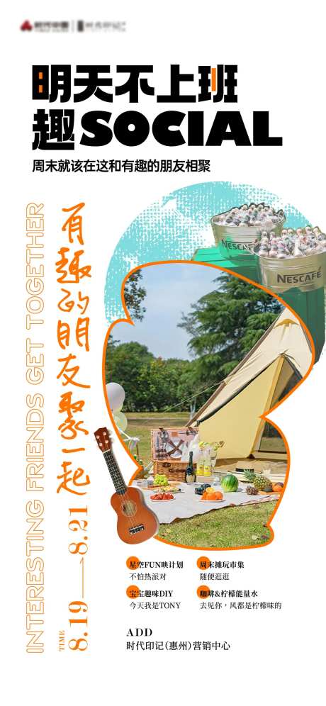 地产暖场活动趣玩插画海报-采灵感-https://www.cailinggan.com/