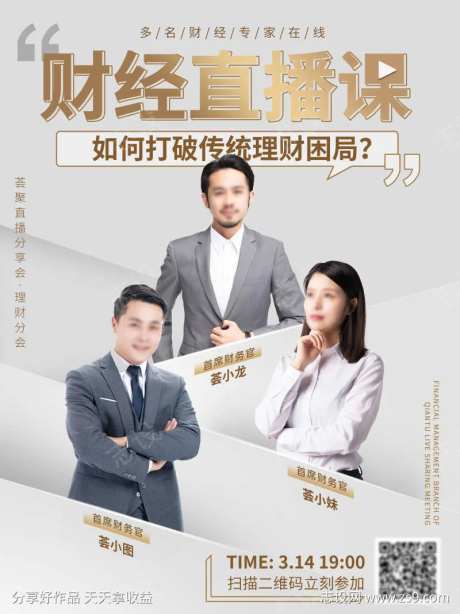 多人直播理财课程培训海报-采灵感-https://www.cailinggan.com/