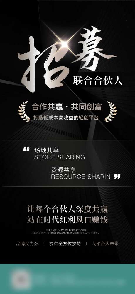 医美招募合伙人宣传海报-采灵感-https://www.cailinggan.com/