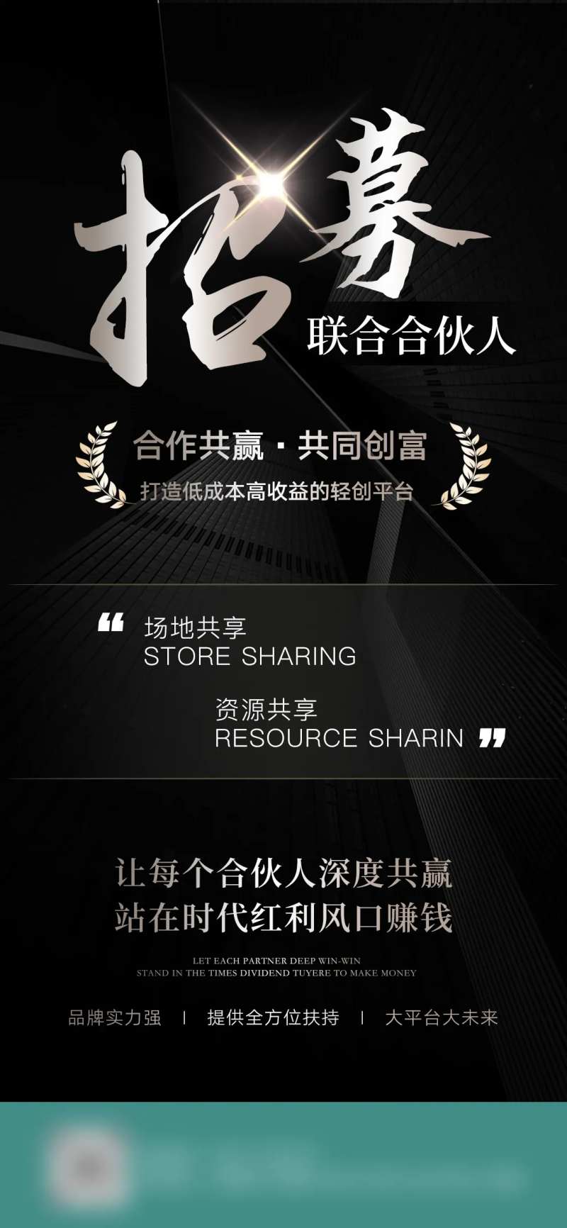 医美招募合伙人宣传海报-采灵感-cailinggan.com