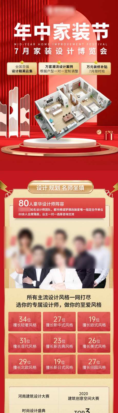 家装节装修H5专题设计-采灵感-https://www.cailinggan.com/