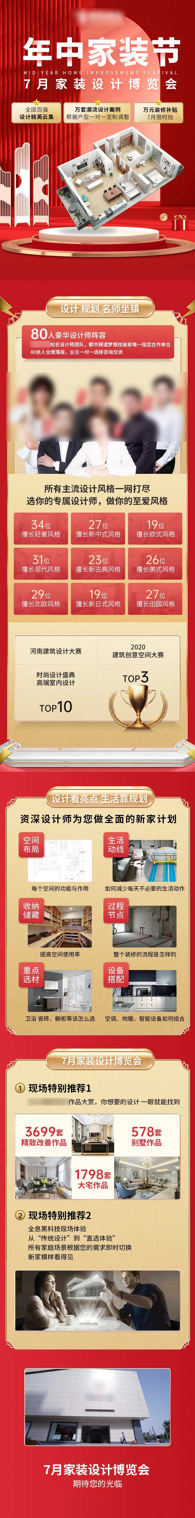 家装节装修H5专题设计-采灵感-cailinggan.com