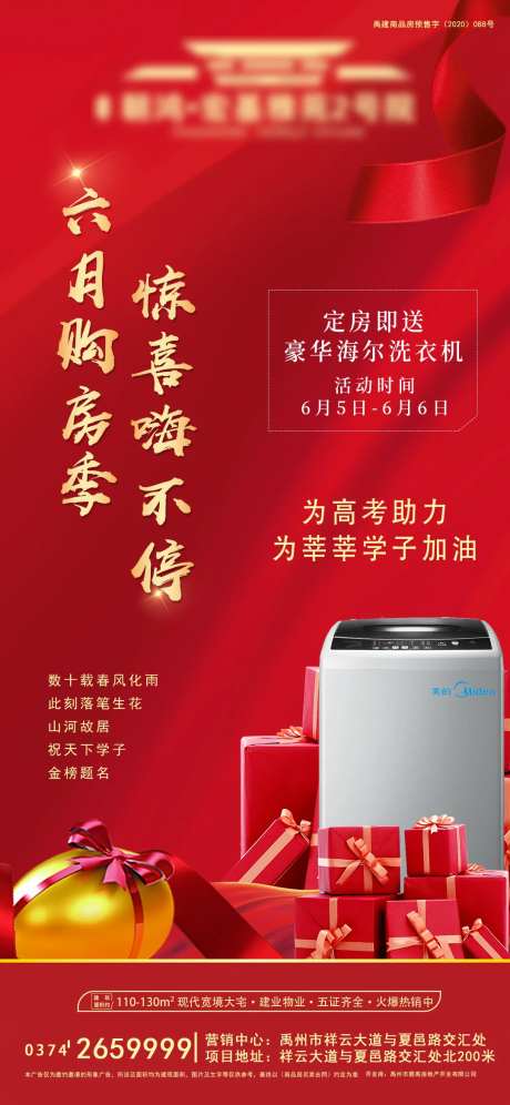 地产买房送洗衣机海报-采灵感-https://www.cailinggan.com/