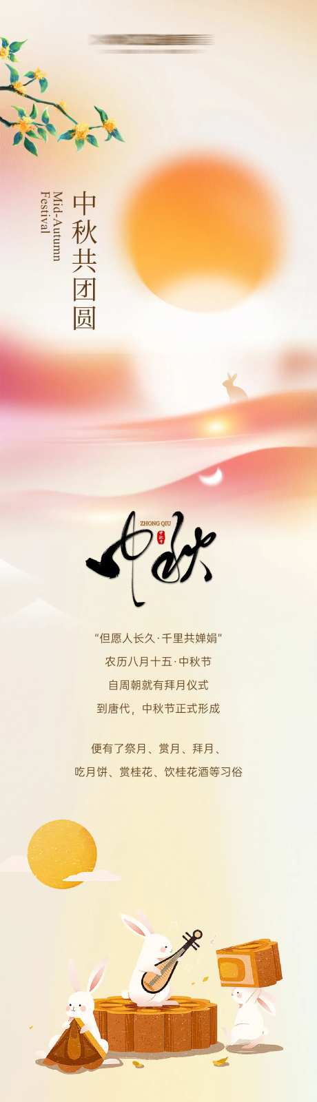 定制家居中秋节微信长图海报-采灵感-https://www.cailinggan.com/