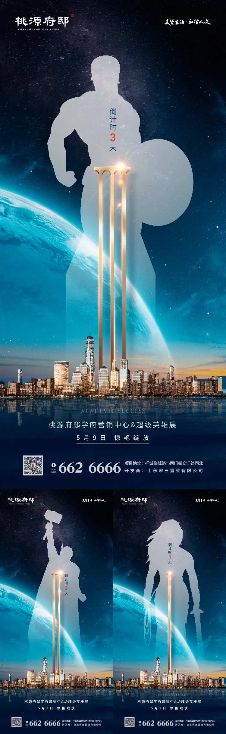 漫威超级英雄展开放倒计时海报-采灵感-cailinggan.com
