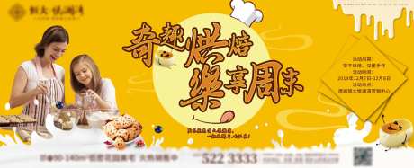 地产烘焙DIY活动展板-采灵感-https://www.cailinggan.com/