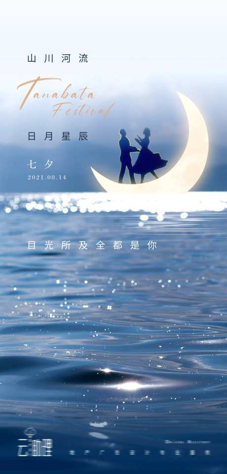 七夕现代风浪漫海报-采灵感-https://www.cailinggan.com/
