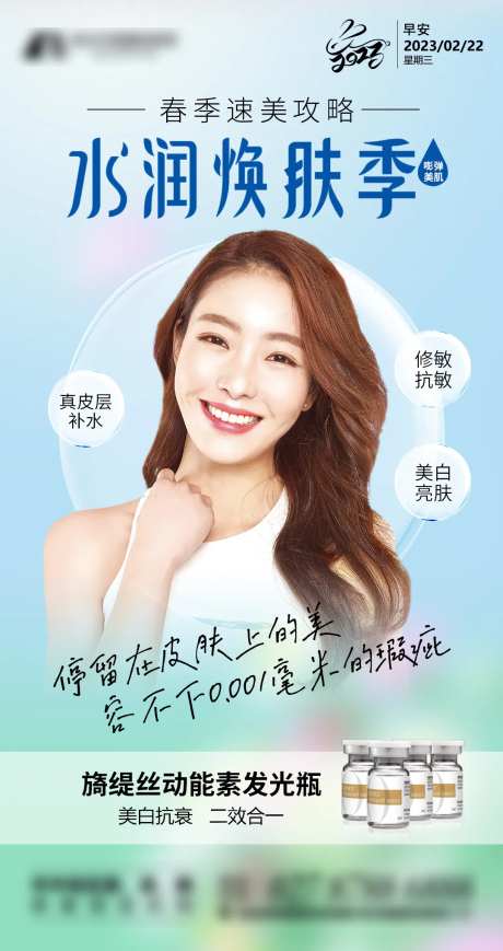 医美补水水光针早安图-采灵感-https://www.cailinggan.com/