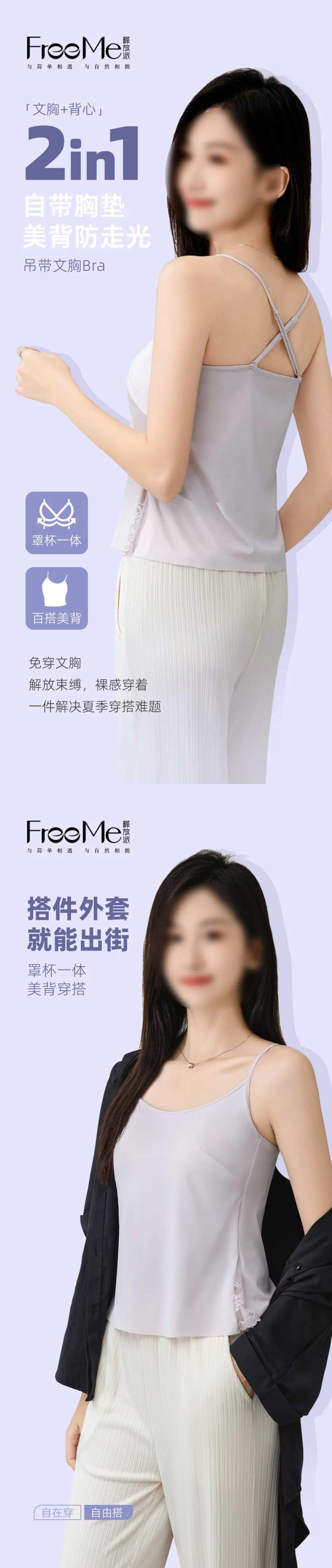 吊带背心推广海报-采灵感-cailinggan.com