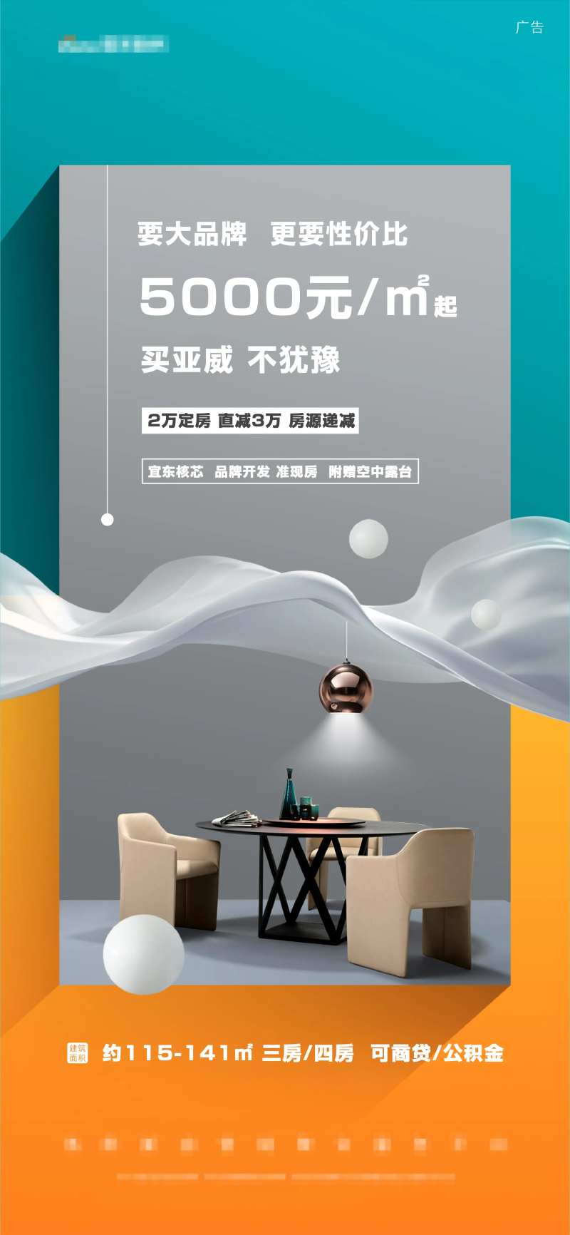 宣传价值点低价促销房源递减定房优惠-采灵感-cailinggan.com
