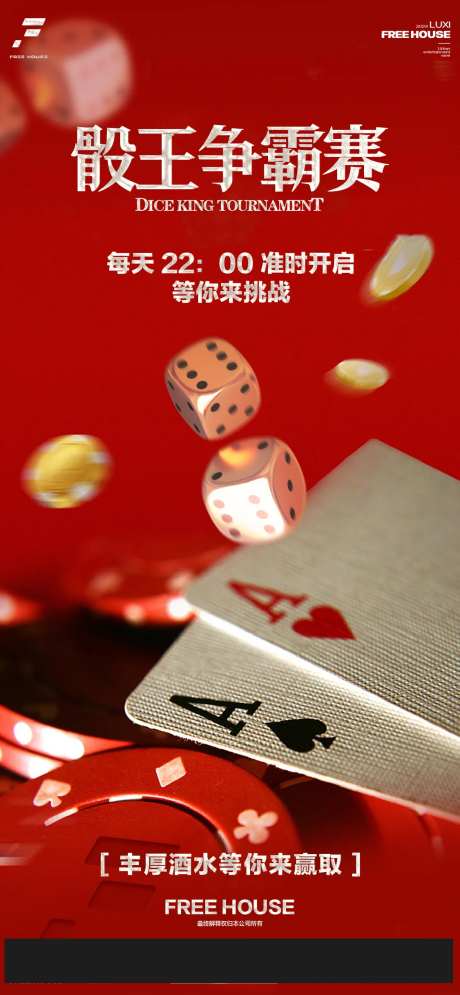 骰王争霸赛海报-采灵感-https://www.cailinggan.com/