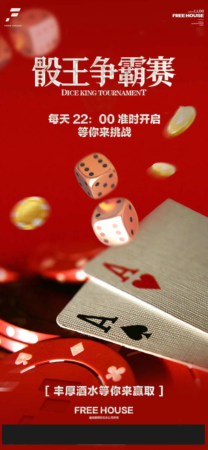 骰王争霸赛海报-采灵感-cailinggan.com