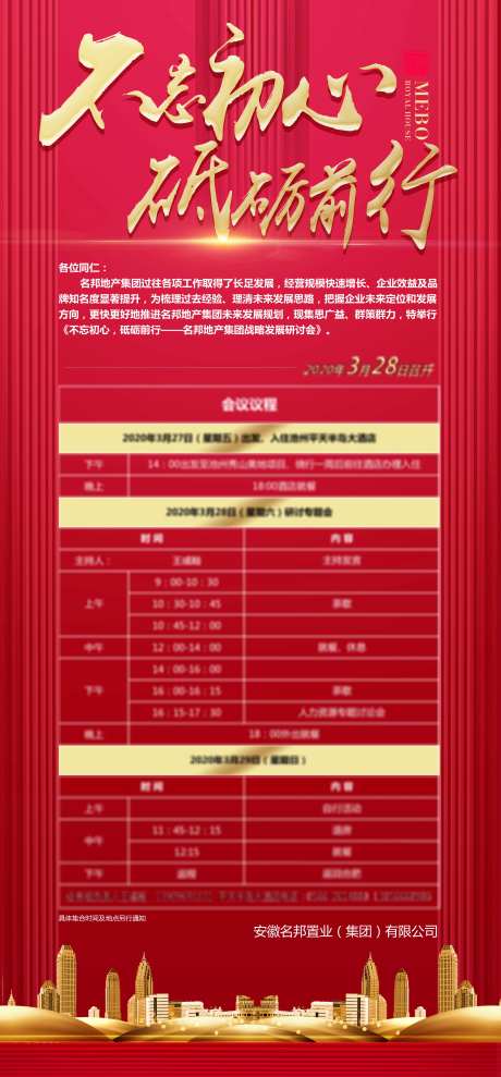 不忘初心会议通知海报-采灵感-https://www.cailinggan.com/