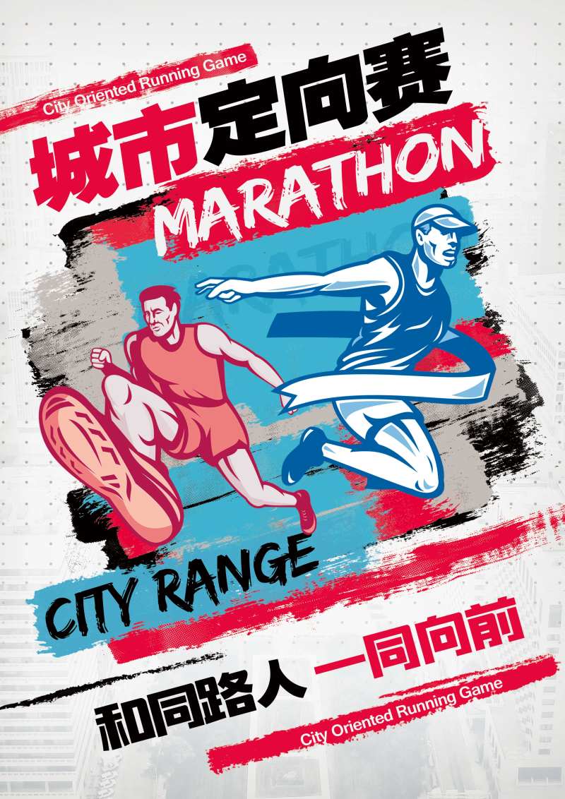 运动会比赛海报-采灵感-cailinggan.com