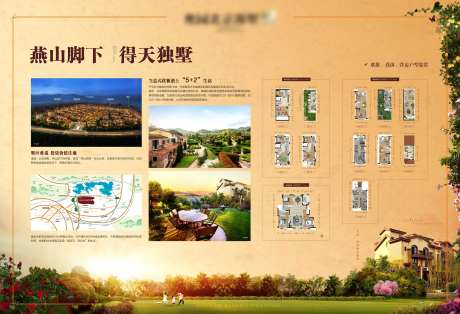 地产托斯卡纳别墅展架-采灵感-https://www.cailinggan.com/