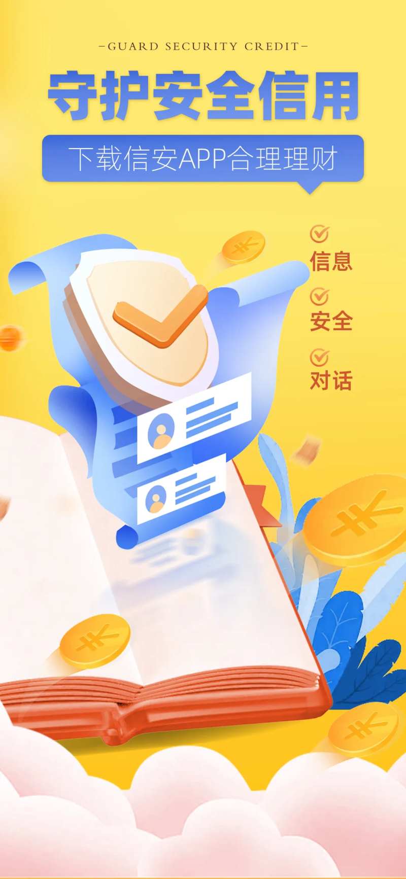 科技信息安全理财海报-采灵感-cailinggan.com