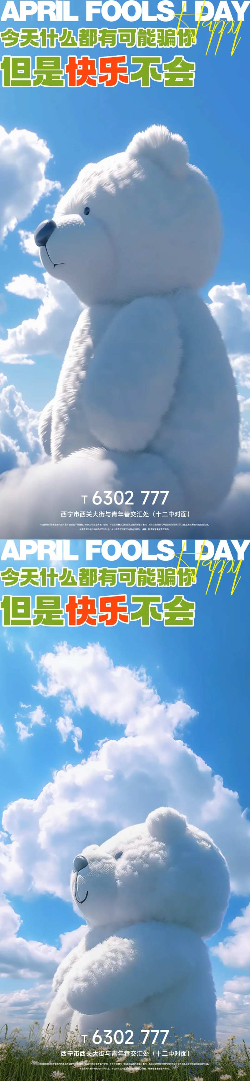 可爱创意愚人节海报-采灵感-cailinggan.com