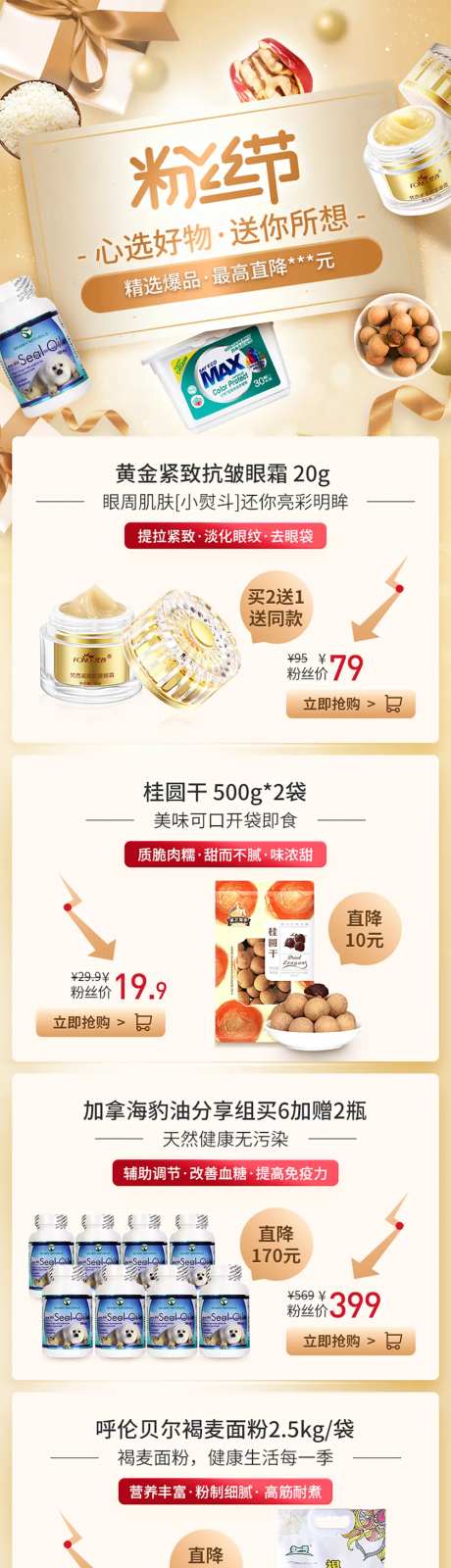 粉丝节活动淘宝首页-采灵感-https://www.cailinggan.com/