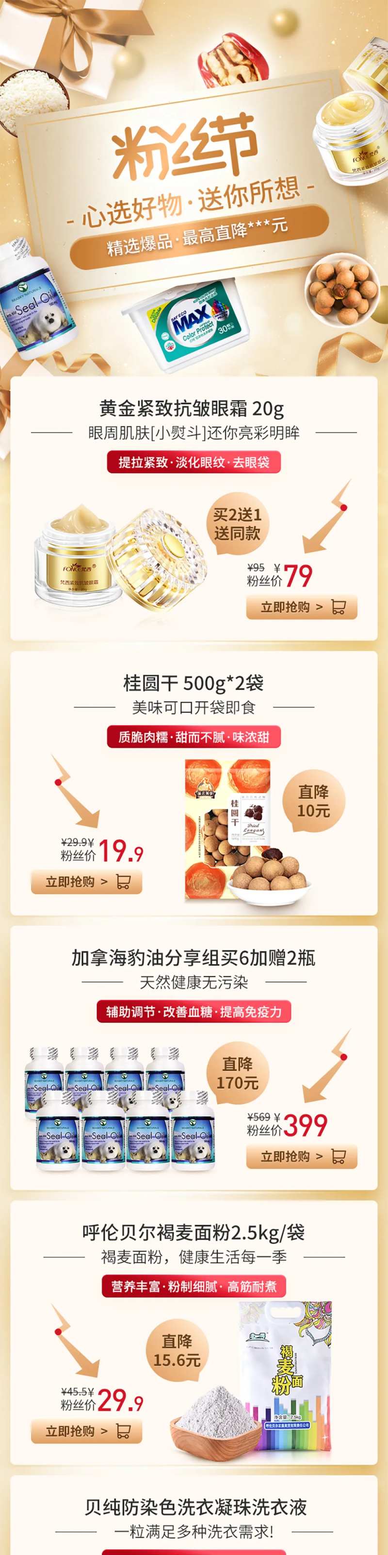 粉丝节活动淘宝首页-采灵感-cailinggan.com