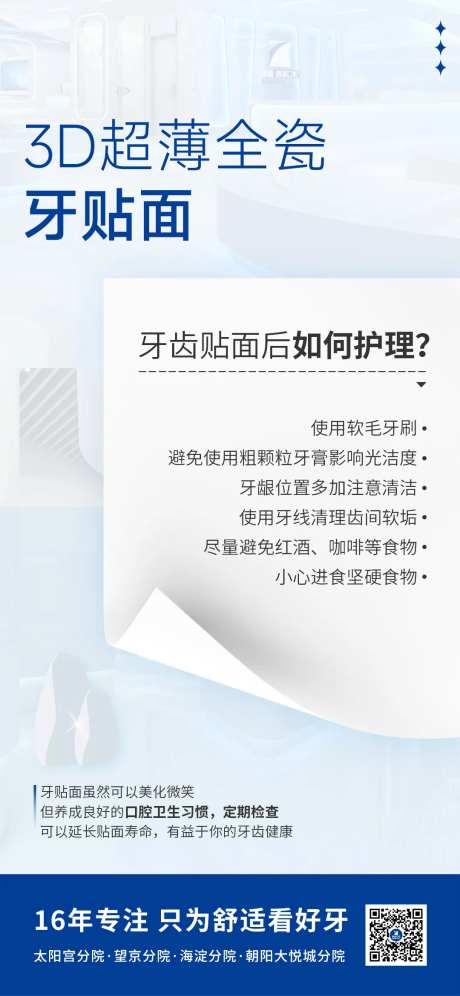 口腔牙贴面护理宣传海报-采灵感-https://www.cailinggan.com/