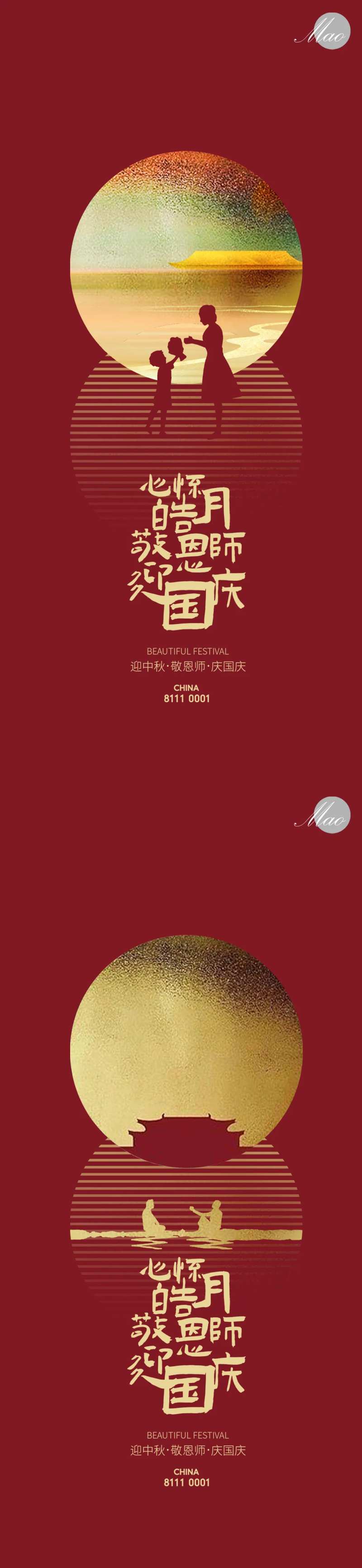 迎中秋敬恩师海报-采灵感-cailinggan.com