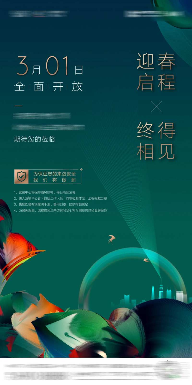 春意盎然开工海报-采灵感-cailinggan.com