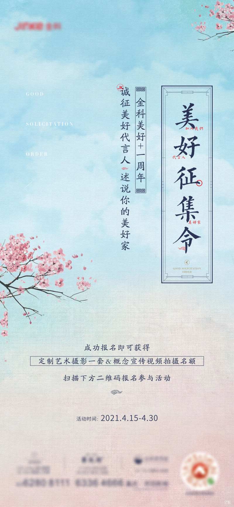 地产美好征集令海报-采灵感-cailinggan.com