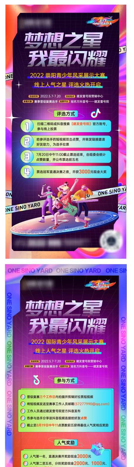 地产才艺大赛海报-采灵感-https://www.cailinggan.com/