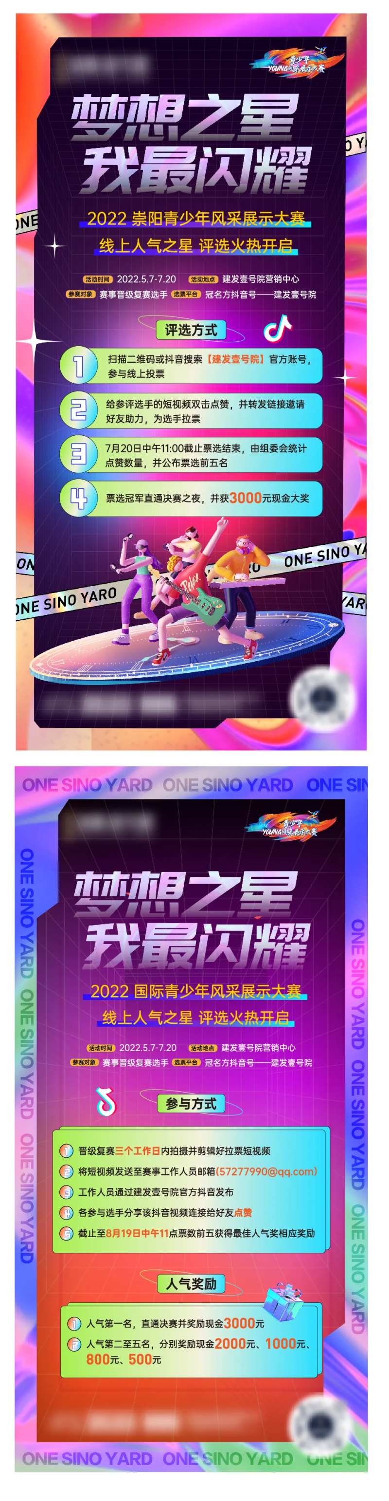 地产才艺大赛海报-采灵感-cailinggan.com