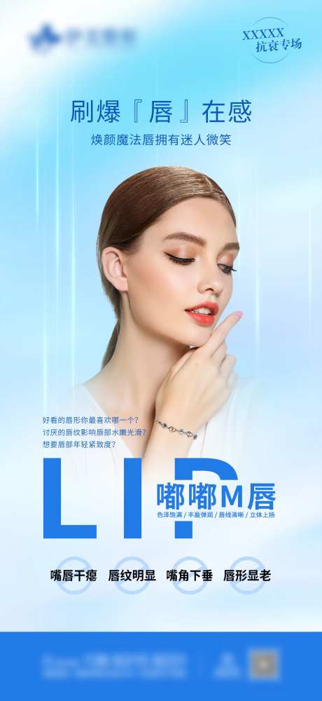 M唇活动简约海报-采灵感-https://www.cailinggan.com/
