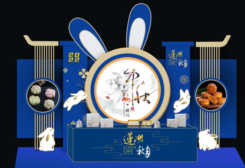 中秋展台-采灵感-cailinggan.com