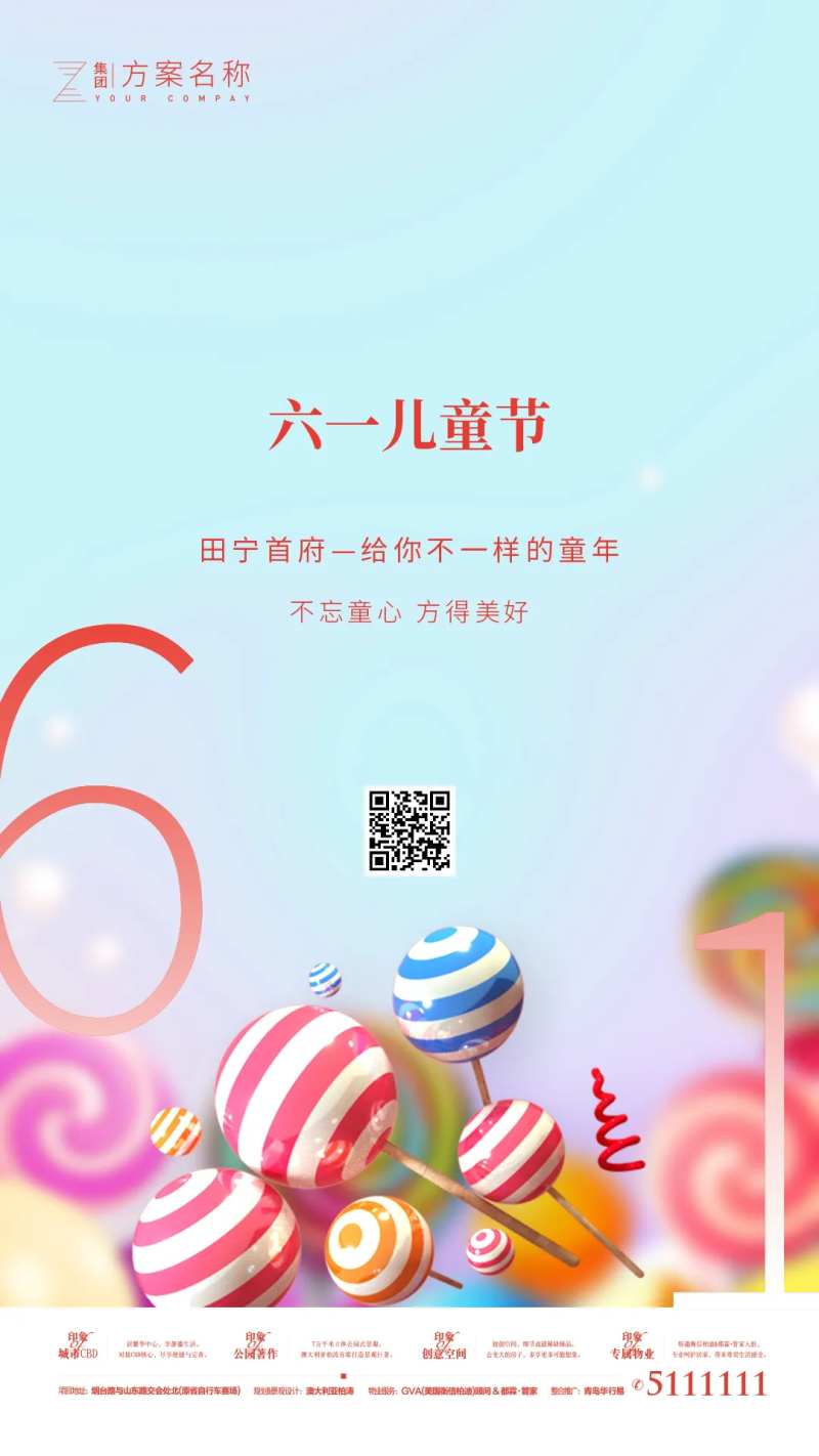 地产六一儿童节棒棒糖暖场活动童趣海报-采灵感-cailinggan.com