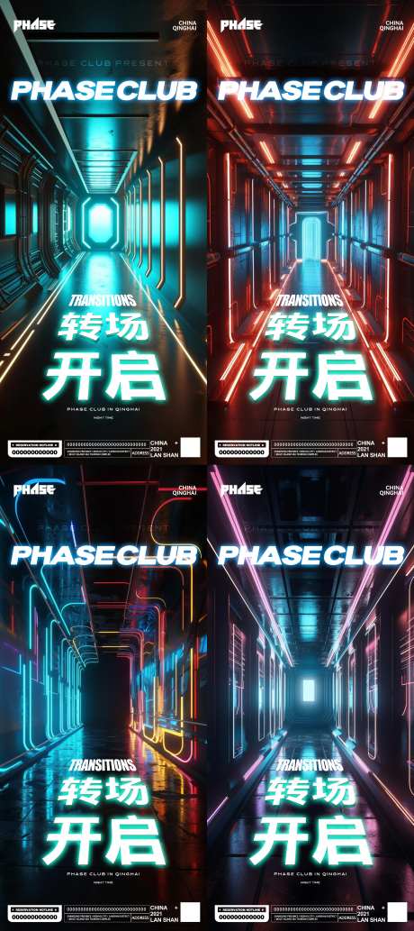 夜店酒吧科幻转场海报                                                                                                                                                                                              -采灵感-https://www.cailinggan.com/