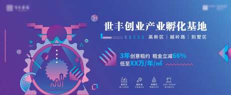 创业孵化基地户外广告展板-采灵感-https://www.cailinggan.com/