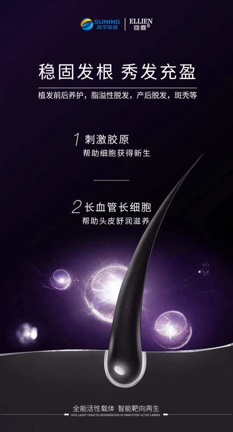 毛发医美海报-采灵感-https://www.cailinggan.com/