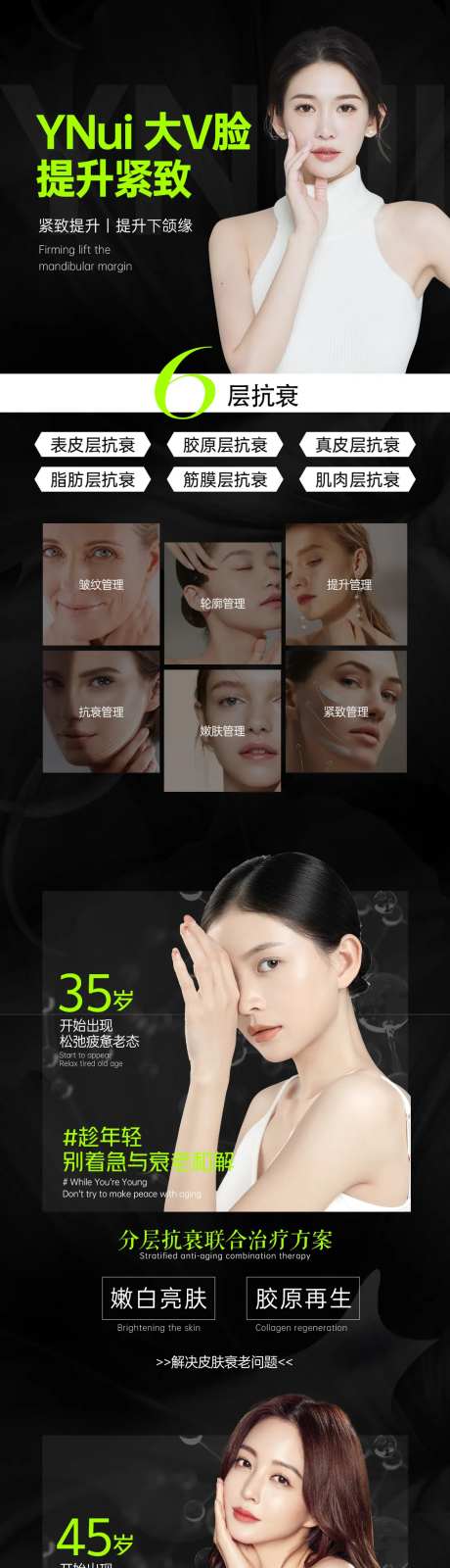 医美大v脸皮肤管理详情页-采灵感-https://www.cailinggan.com/