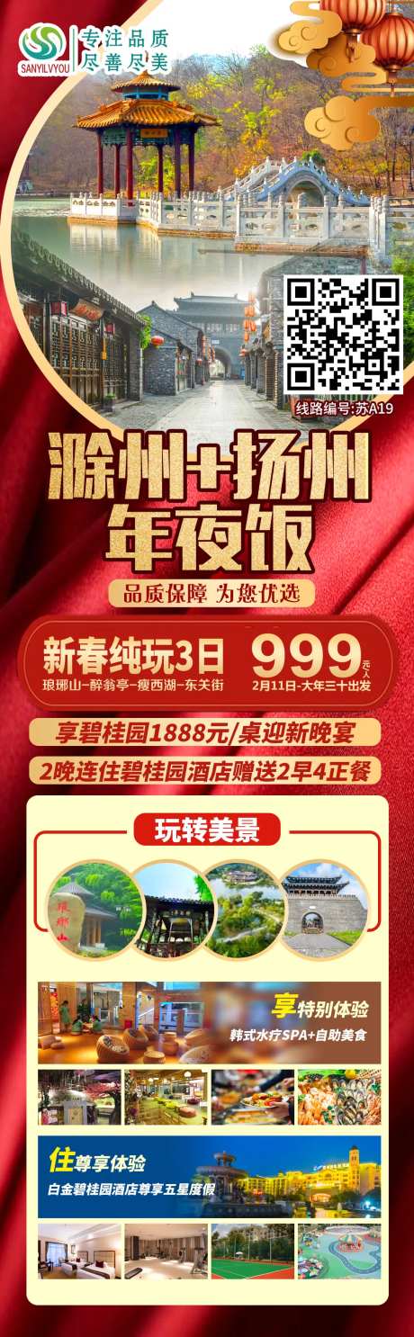 滁州扬州旅游海报-采灵感-https://www.cailinggan.com/